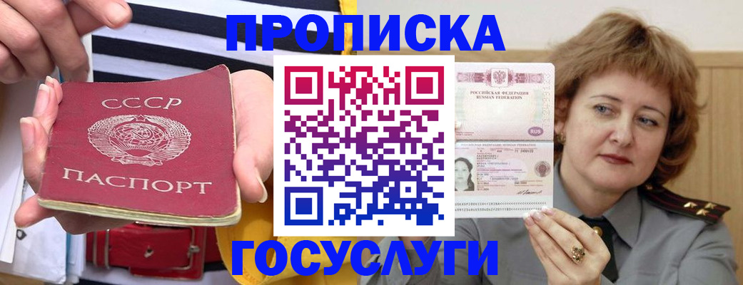 временная прописка в Пестово