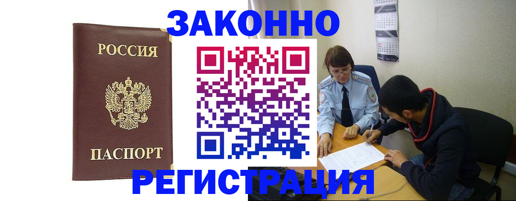 прописка законно в Пестово